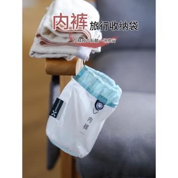 內褲旅行收納袋行李箱內衣物化妝品襪子分裝包便攜輕便折疊防水包