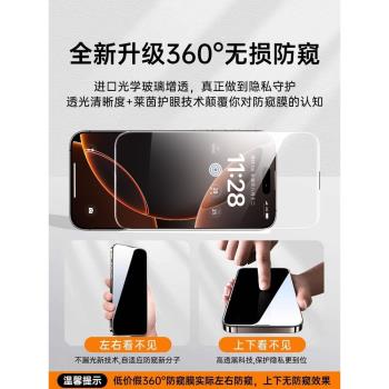 [新360度防窺膜]鉑信適用蘋果16/15Promax防窺鋼化膜iphone16/15/13pro防偷窺14手機膜Plus高畫質12新款X貼膜XS