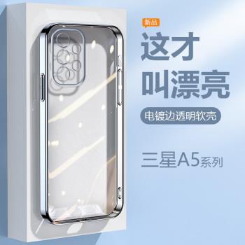 適用三星A53手機殼A55超薄Galaxy A54電鍍A52s透明5G矽膠A35/A34/A33鏡頭全包A25防摔A15保護套A72直邊男女