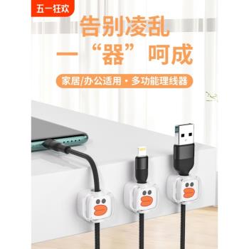 卡通磁吸理線器桌面可愛數據線卡扣充電線收納固定器走線理線神器