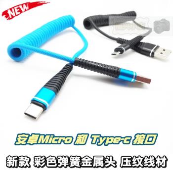 車載彈簧手機數據線卷圈 彈性伸縮線安卓Micro Type-c彩色充電線 充電寶充電器便攜拉伸平板充電線快充 通用