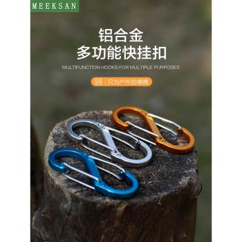 戶外登山扣掛鉤鋁合金八8字S鎖扣環戶外揹包安全快掛卡扣勾D型扣