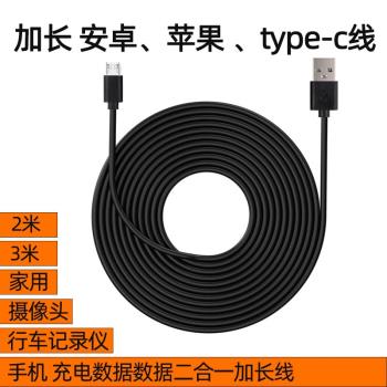 適用於蘋果安卓Type-C黑色2米3米加長行車記錄儀攝像頭手機充電線