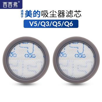適用於美的Q3無線吸塵器家用除蟎儀配件V5濾芯過濾網濾棉
