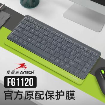 適用雙飛燕鍵盤膜FG1120無線鍵盤保護膜FBK11藍牙鍵盤套KL-5有線鍵盤USB筆記本臺式電腦防水罩FK11防塵墊86鍵