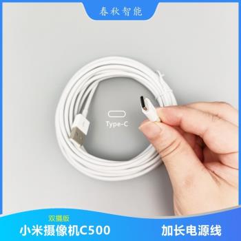 適配小米攝像機C500電源線加長數據線5m延長線Type-c介面3m充電線