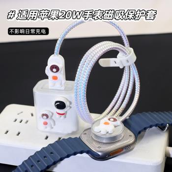 適用20W蘋果手錶S9 SerieS10 s8數據線保護套WatchUltra2充電線殼