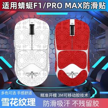 適用蜻蜓f1 pro max防滑貼VGN moba無線鼠標側裙吸汗貼紙膜蜥蜴皮