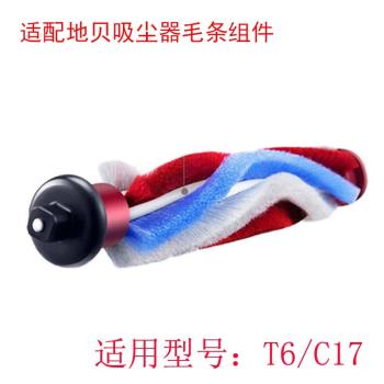 適用Dibea/地貝無線吸塵器配件T6/C17電動地刷毛條滾刷彩色滾軸