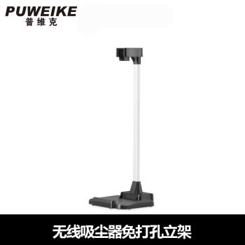 無線吸塵器通用免打孔收納立架/普維克T10/PL-V10/等通用立架