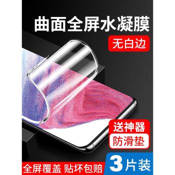 適用三星Galaxy A53水凝膜A53手機鋼化膜貼膜全屏SM-A5360覆蓋A536E防爆5G量子膜A536U高畫質DS抗指紋保護軟貼