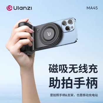 【撿漏福利】優籃子 MA45藍牙助拍手柄無線充電Magsafe磁吸手機支架便攜拍攝vlog神器手持iPhone16拍照自拍桿