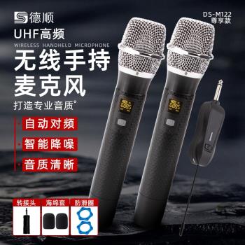 德順DS-M122無線麥克風家用K歌戶外遠距離會議舞臺演唱手持話筒