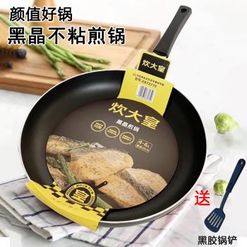 炊大皇黑晶平底煎鍋單柄家用商用無油煙不粘炒鍋電磁爐燃氣灶通用