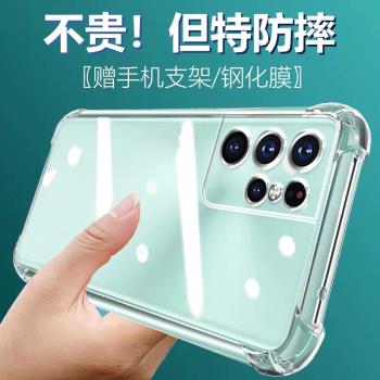 盧邦適用三星S21至尊版氣囊防摔s21ultra手機殼S21U5G套galaxyu二+ultra蓋樂世矽膠保護套透明全包超薄軟