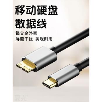 移動硬碟usb3.0數據線三星note3充電線s5手機充電器通用希捷西部東芝索尼連線臺式筆記本電腦seagate延長線