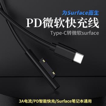 適用微軟Surface Pro5充電線Type-C轉微軟pro73456平板線PD快充線