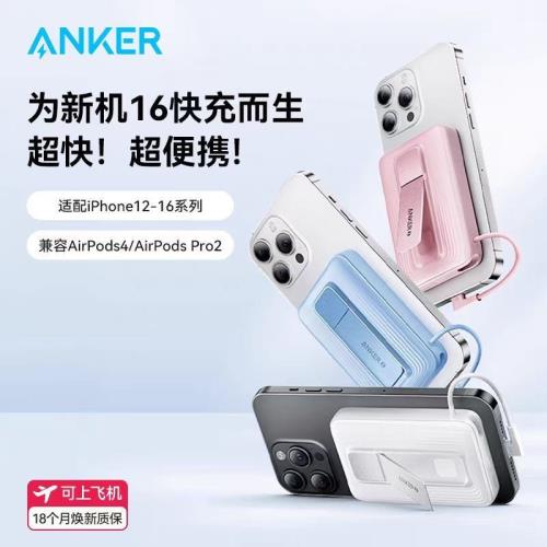 Anker安克無線充電磁吸帶支架快充移動電源自帶C線官翻蘋果16/15