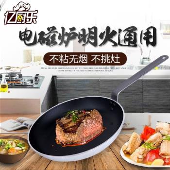 家用平平底不粘鍋商用鋁合金炒鍋電磁爐燃氣通用牛排煎鍋鍋具新品