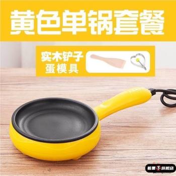 蛋餃專用鍋雞蛋荷包蛋牛排小煎鍋蒸蛋器神器插電神器煎盤煎蛋迷你