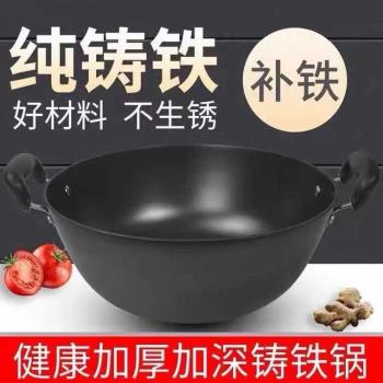 老式鐵鍋加深加厚平底炒菜鍋家用雙耳鑄鐵炒鍋電磁爐專用燉鍋大鍋