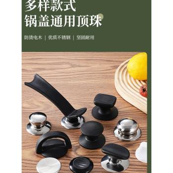 防燙頂珠配件可立式頭帽鍋蓋把手
