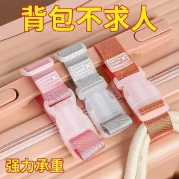 旅行拉桿箱包掛扣綁帶行李箱包外接夾持器固定帶箱包固定夾持器
