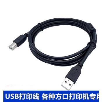 usb列印延長線掃描儀復印機各品牌通用型資料傳輸線黑1.5 3 5米m