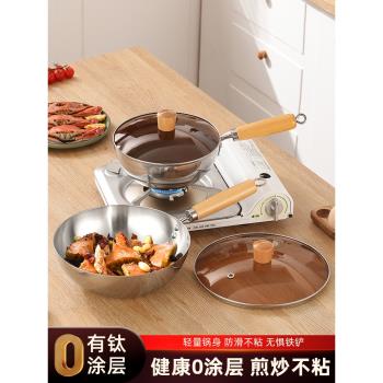 有鈦不銹鋼無塗層炒鍋不粘鍋家用奶鍋寶寶輔食鍋電磁爐燃氣爐通用