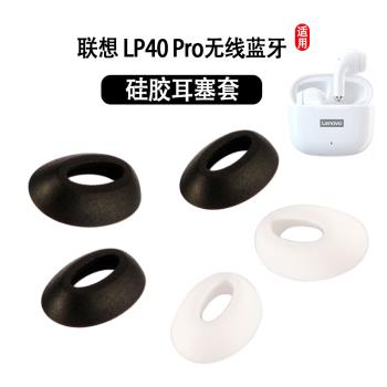 適用Lenovo/聯想LP40Pro無線藍牙耳機套lp40pro升級版矽膠耳塞套耳帽迪士尼F6入耳式耳機塞防滑耳套耳冒配件