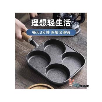 家用小煎餅平底不粘鍋蛋堡模具四孔煎蛋神器做蛋餃專用雞蛋漢堡機