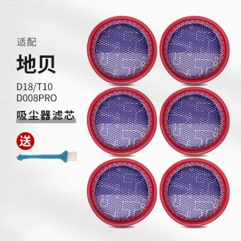 適用於Dibea地貝無線吸塵器配件進風D008PRO過濾網D18濾芯海帕T10