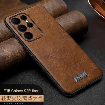 適用三星s25奢華皮殼S24ultra手機殼GalaxyS23ultra高階素皮革S24+抗指紋全包防摔S25plus保護套新款磨砂外殼