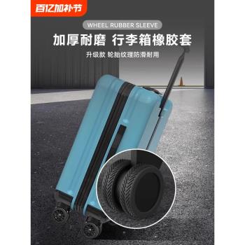 行李箱輪子橡膠套加厚旅行箱滾輪保護套改造拉桿箱替換萬向輪配件