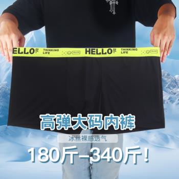 肥佬男士內褲冰絲胖子加大加肥寬松特大碼300斤四角褲頭平角褲衩