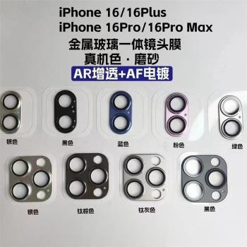 適用蘋果16鎧甲鏡頭膜iphone16promax一體金屬AR增透AF電鍍玻璃15pro後攝像頭高畫質16plus全包金屬保護鏡頭貼