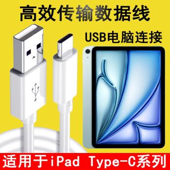 適用蘋果iPad(第11代)數據線iPad2025/A3356電腦USB刷機升級備份車載Carplay連線傳輸線平板Type-C充電器線