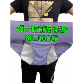 120-300斤加肥加大碼內褲女月經期高腰防漏大姨媽夜用200斤衛生褲