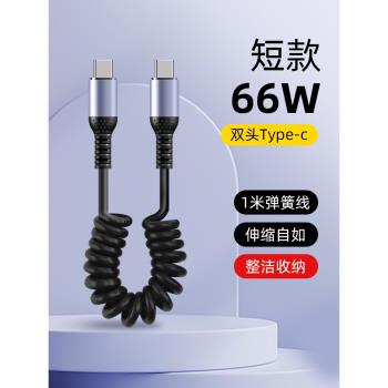 充電寶/移動電源 短 充電器線0.25米通用安卓手機彈簧伸縮數據線短線Type-C超級快充充電線