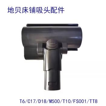 Dibea地貝無線吸塵器D18/M500/FS001T6C/17電動床褥除蟎刷頭配件