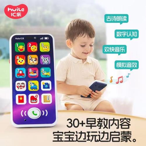 匯樂親子兒童對講手機寶寶益智早教仿真無線電話電子玩具1—3歲
