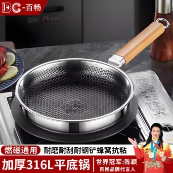 316不銹鋼平底鍋家用不粘鍋煎蛋烙餅牛排電磁爐燃氣灶專用炒菜鍋