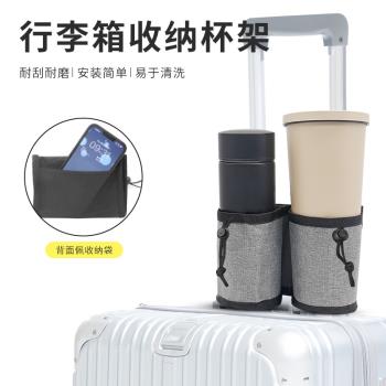 新款 行李箱杯套旅行便攜飲料杯套多功能收納拉桿箱擴音奶茶水杯
