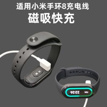 適用小米手環8/8pro充電線充電器8NFC數據線智慧運動磁吸充電底座支架非原裝