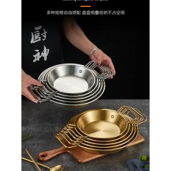 不銹鋼海鮮盤麻辣小龍蝦盤炸雞大咖盤雙耳平底幹鍋韓式烤盤意面盤