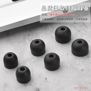 適用 漫步者w200bt plus藍牙耳機矽膠套w200bt耳帽W200BT Free耳塞套tws1 pro真無線耳機帽W3耳機套耳機配件