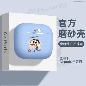 適用airpods4保護套蠟筆小新新款蘋果無線耳機軟殼airpods3藍芽airpodspro2第二三代矽膠防摔ipod盒Pro天藍色