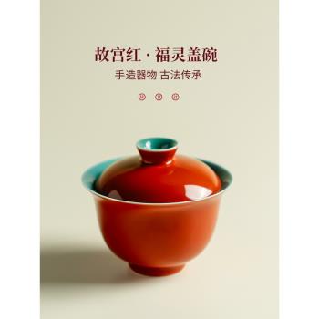 拓土中國紅薄胎二才蓋碗高階陶瓷家用功夫茶具故宮紅不燙手單個碗