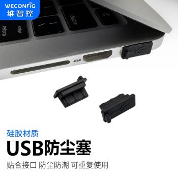 維智控USB矽膠防塵塞移動電源充電寶汽車介面usb堵蓋筆記本電腦臺式機保護蓋