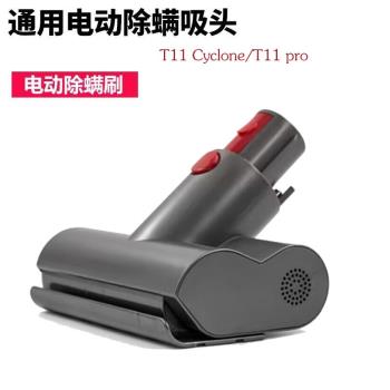 適家適配小狗無線吸塵器T11Cyclone/T11 pro電動床褥除蟎吸頭配件